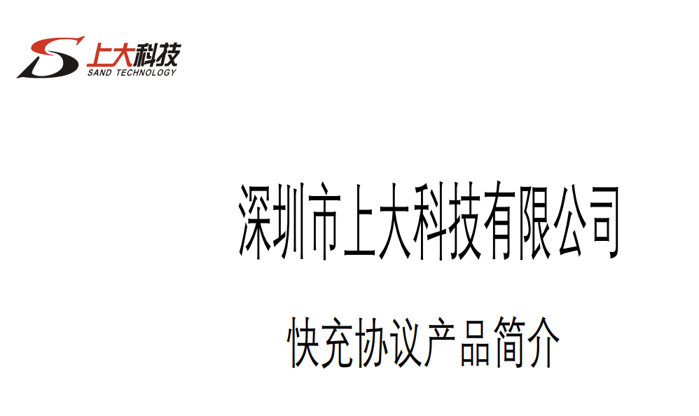 PD QC 快充協(xié)議芯片