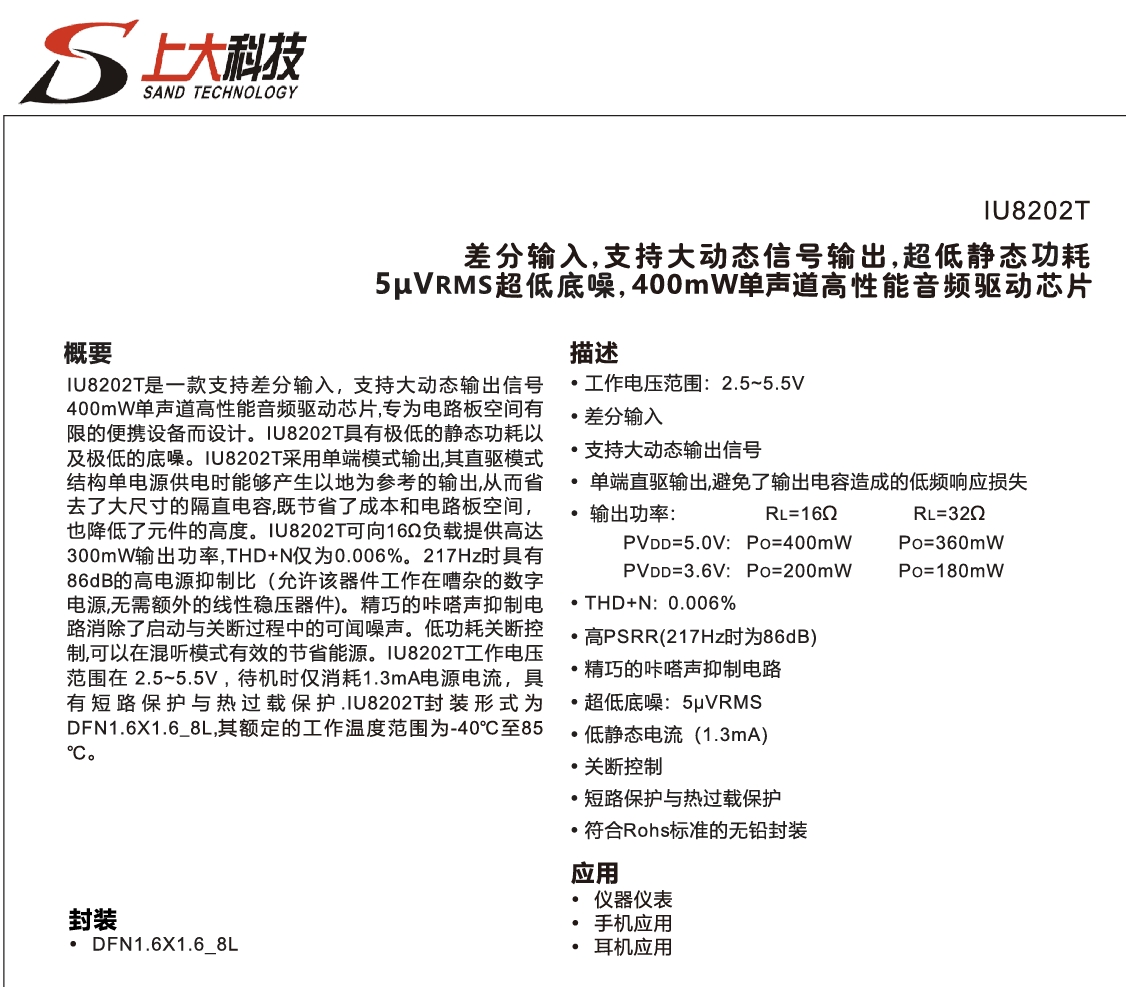 IU8202T簡述_20240221154506.png